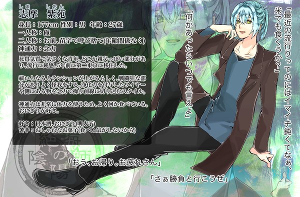 【絶海下】志摩紫苑【陰陽師】