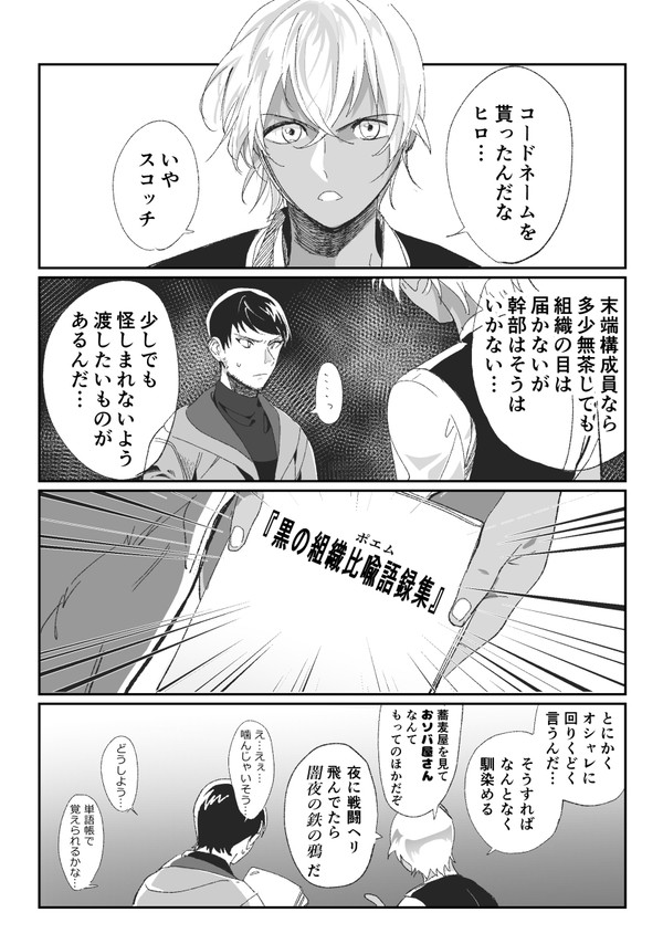 ツイログ①【降谷零中心】