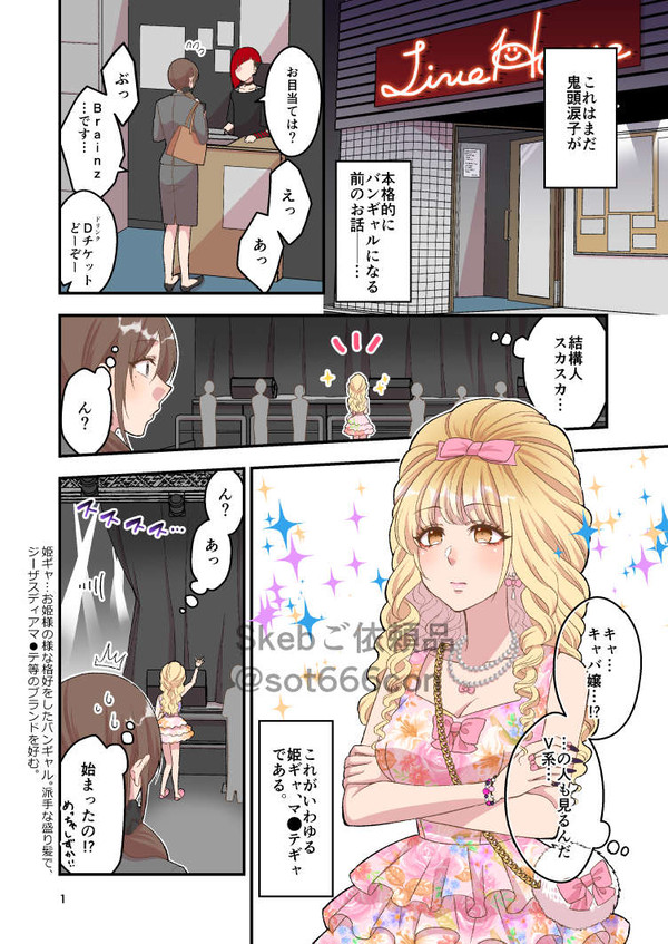 Skebリクエスト品