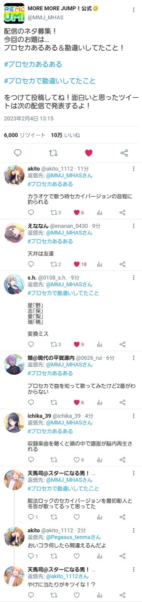 プロセカあるある?