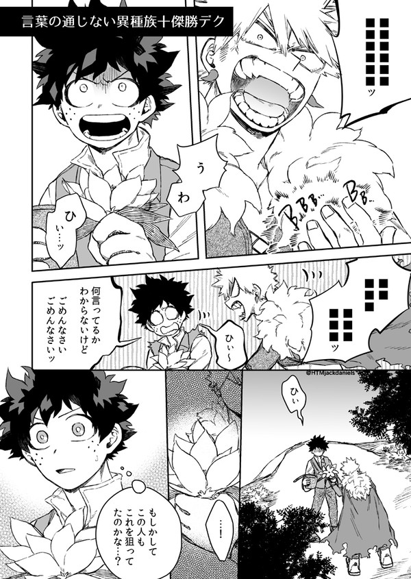 十傑・新十傑の勝デクまんがまとめ