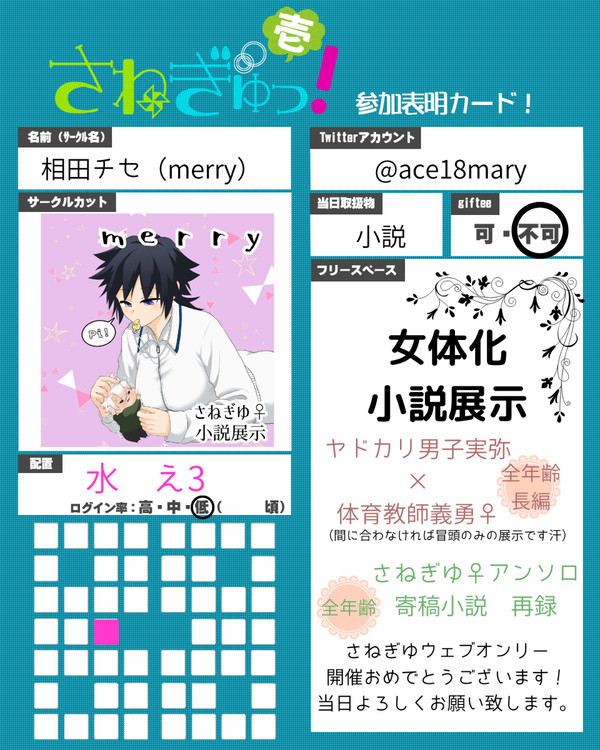 2/11　さねぎゆWEBオンリーお品書き