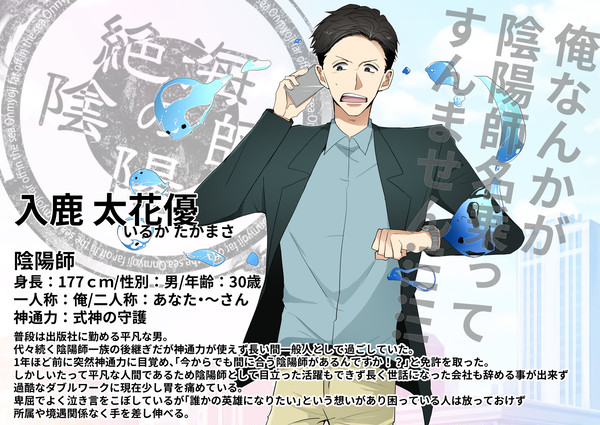 【絶海下】入鹿 太花優【陰陽師】