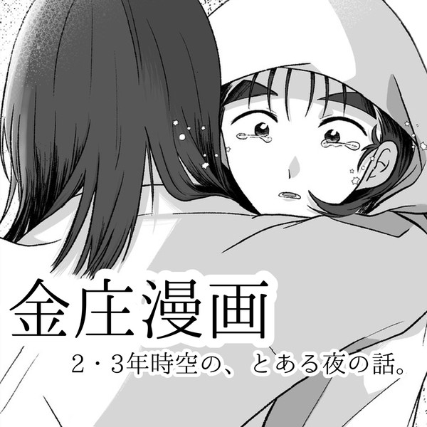 そんな夜もあっていい