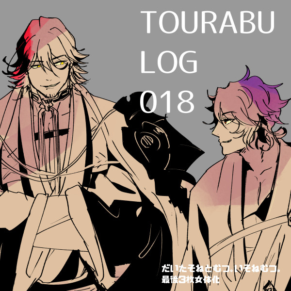 刀ろぐ18