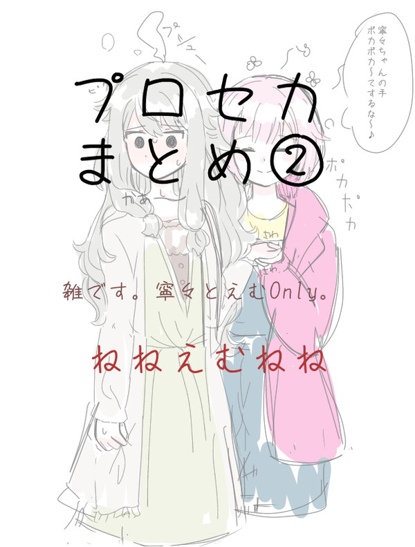 プロセカツイログ②