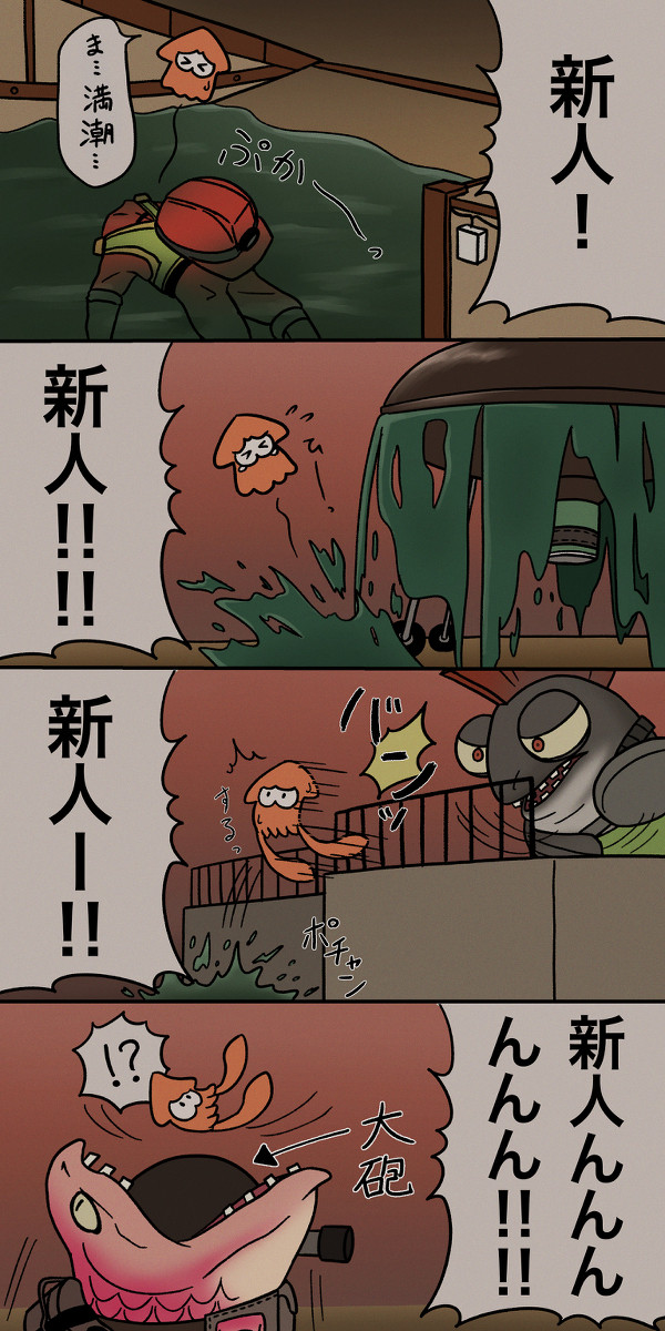 生意気イカくんが鮭畜になるまで③