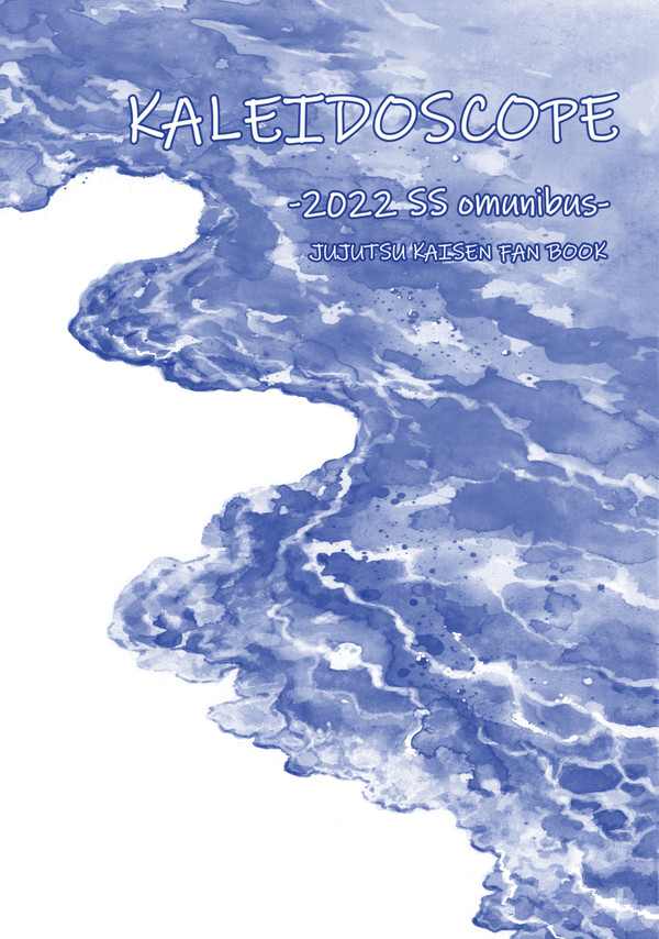 KALEIDOSCOPE -2022 SS omunibus-