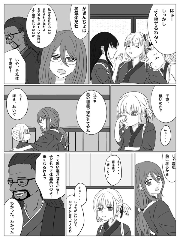 ミズキのお姉さんムーブ
