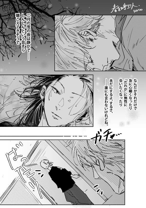 五夏 傑🎂『春を呼ぶ人』