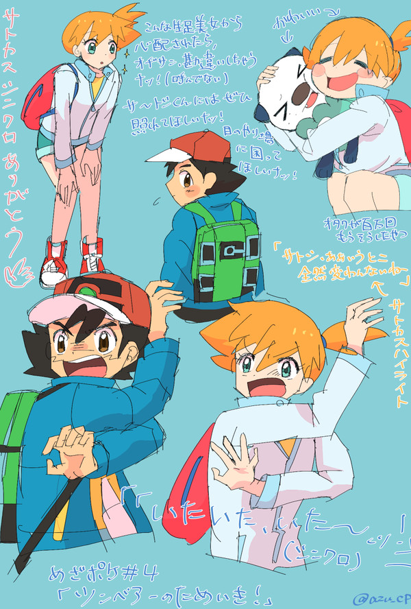 めざポケ3・4話感想(サトカス)