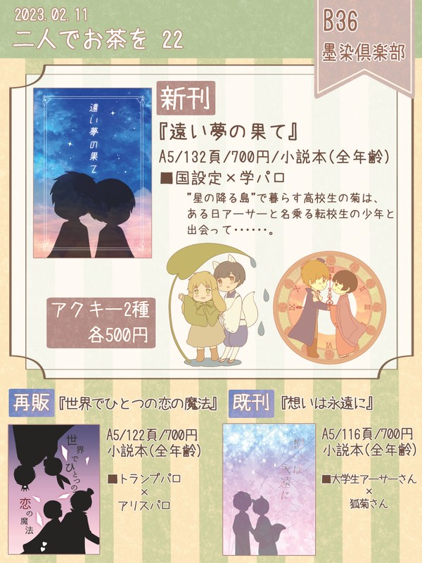 【ふた茶22】おしながき＆新刊サンプル