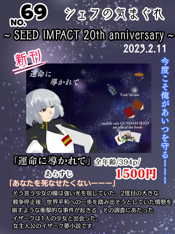 2023.2.11SEED IMPACTお品書き