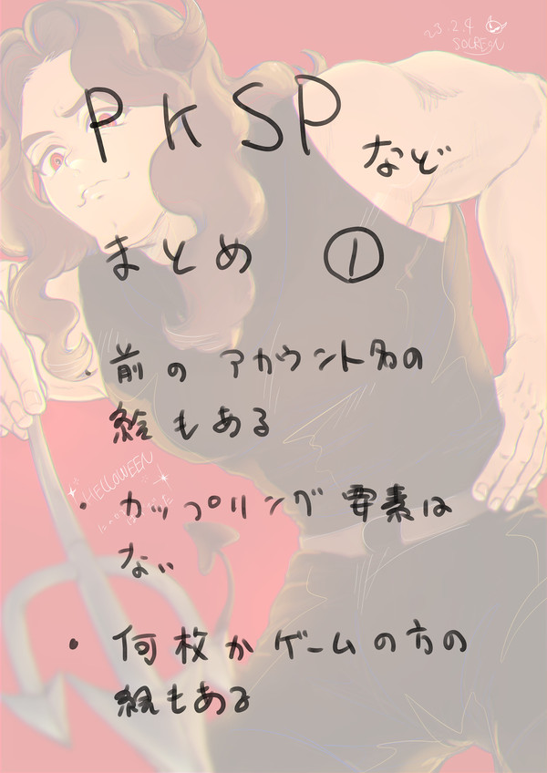 pkmnまとめ①