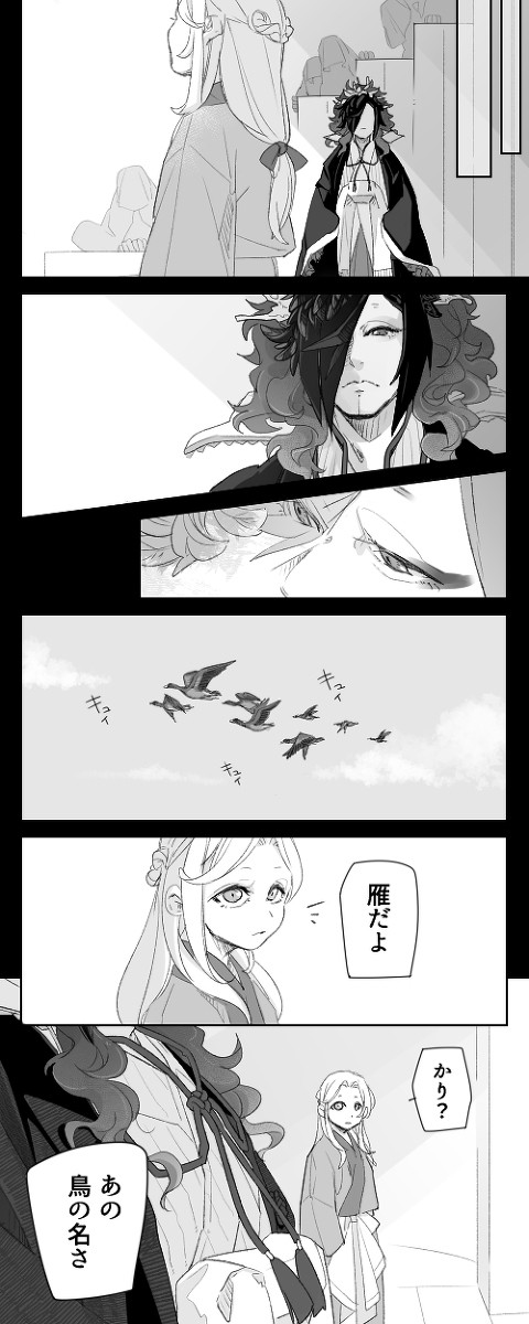 雁ぐらい知ってるよ