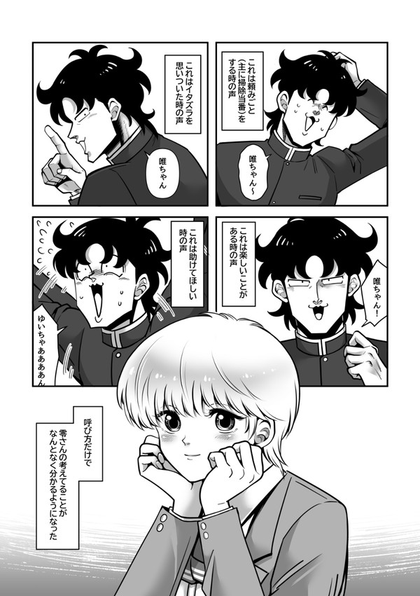 わたしの知らないあなたの声