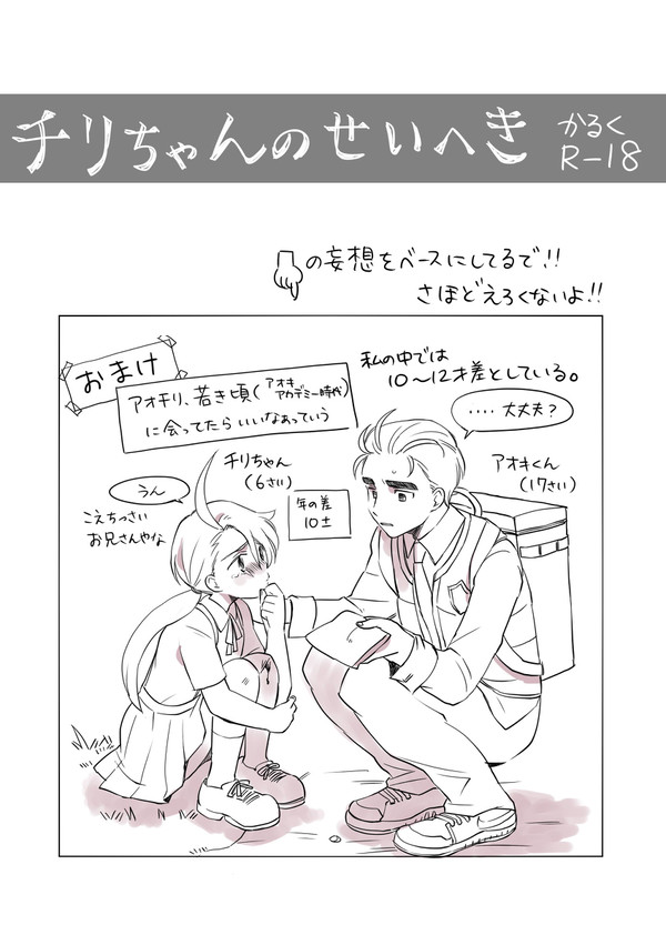 チリちゃんのせいへき