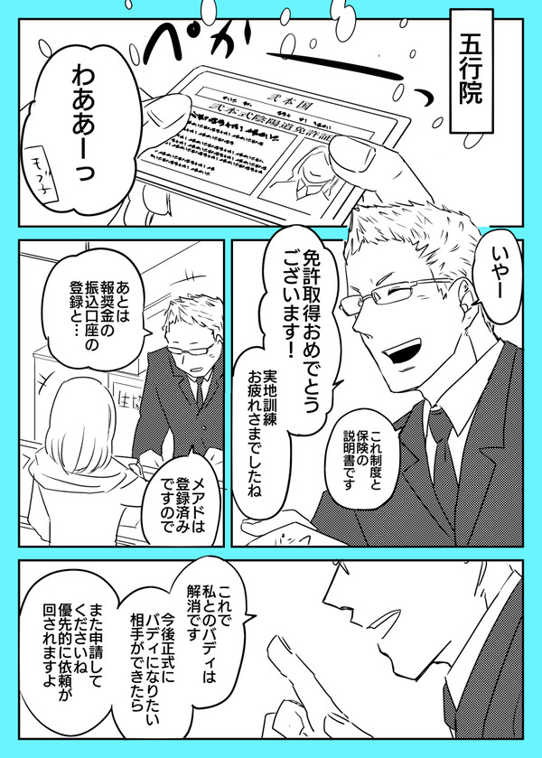 【絶海下】転ばぬ先【補足】