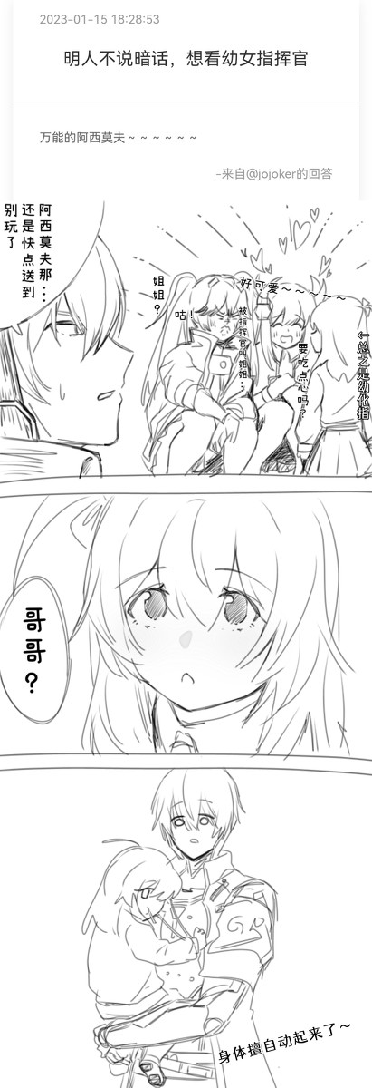 身体虽然变小头脑依旧灵活的指挥官