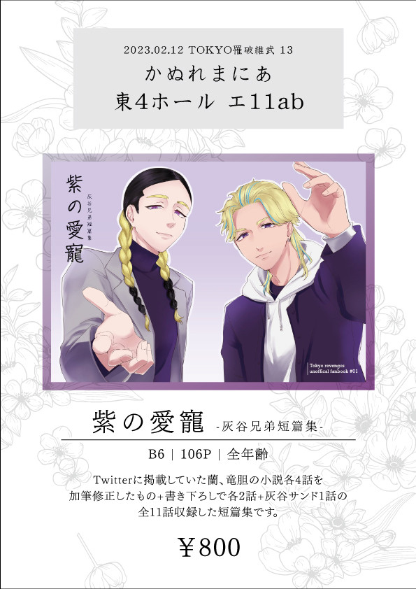 2/12(日)罹破維武13のお品書きです‼️