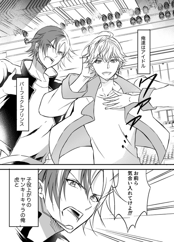 ヤンキーアイドル告白される①