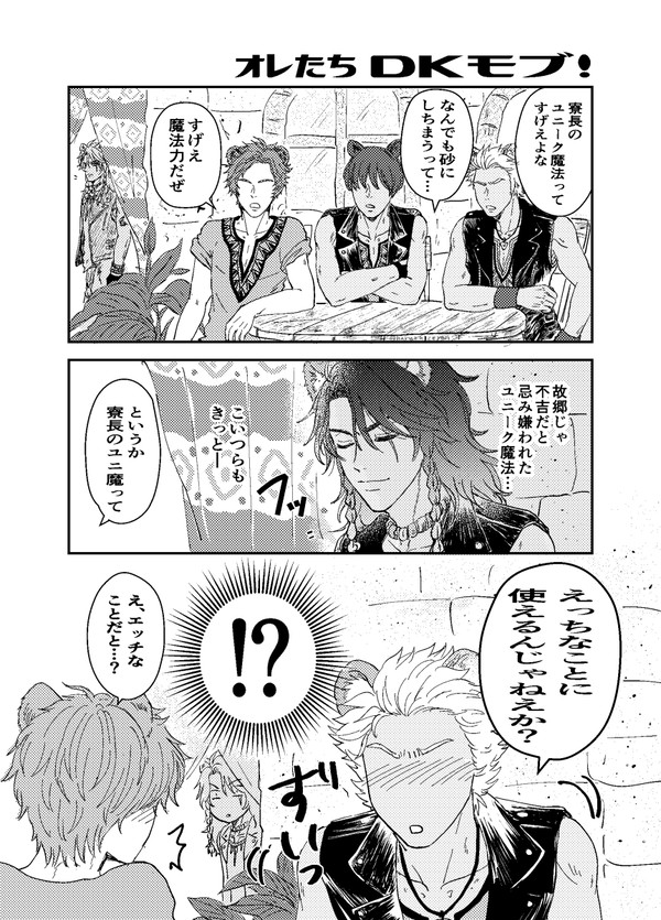 【ツイステ】レオナ寮長とサバナモブ達