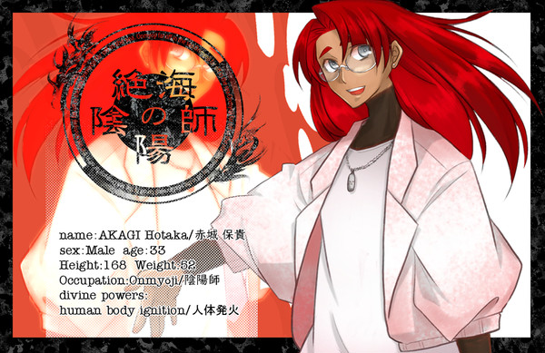 【絶海下】赤城 保貴【陰陽師】