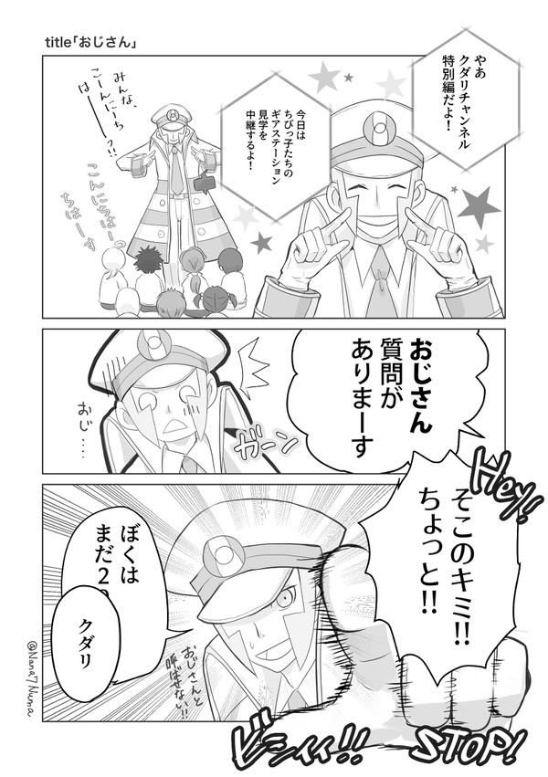 おじさん～クダリチャンネル～