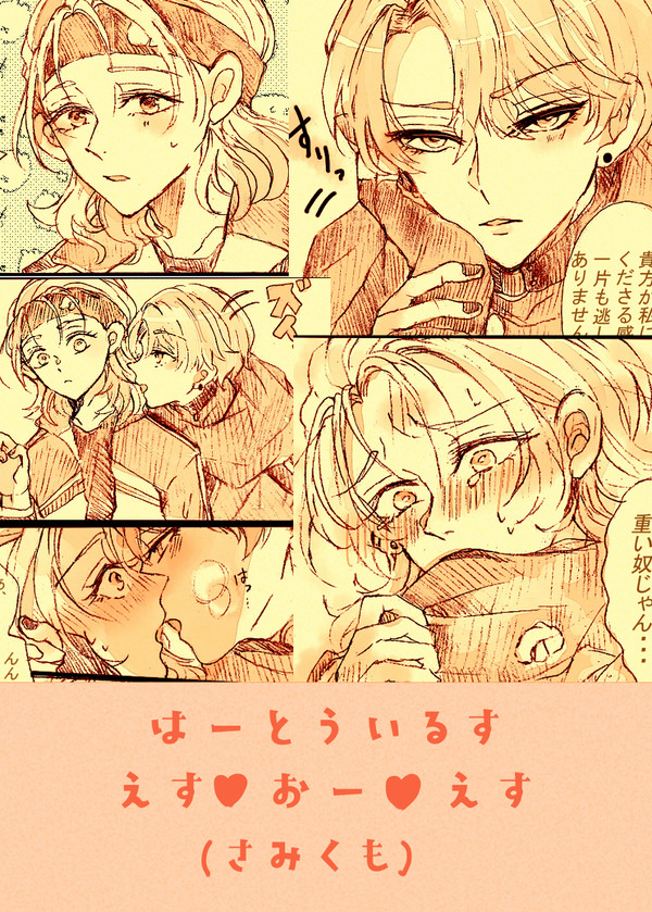 はーとういるす えす・おー・えす!/さみくも