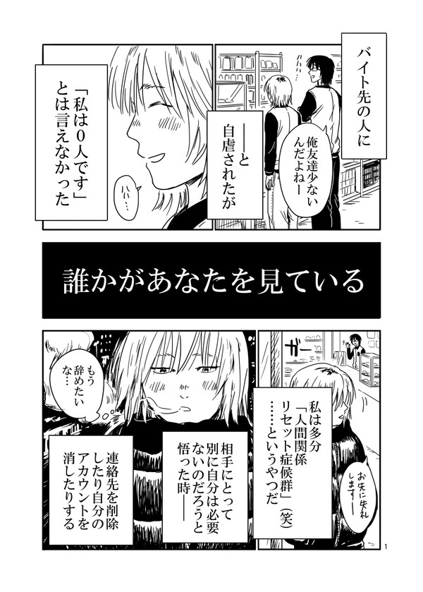 誰かがあなたを見ている