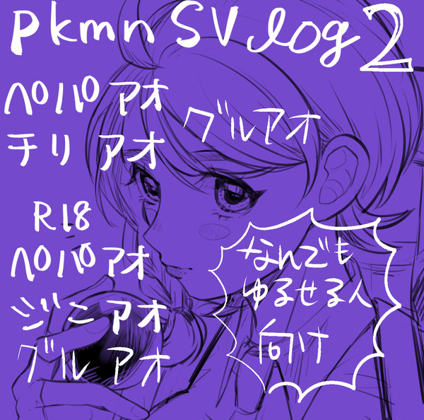 pkmnSVlog2