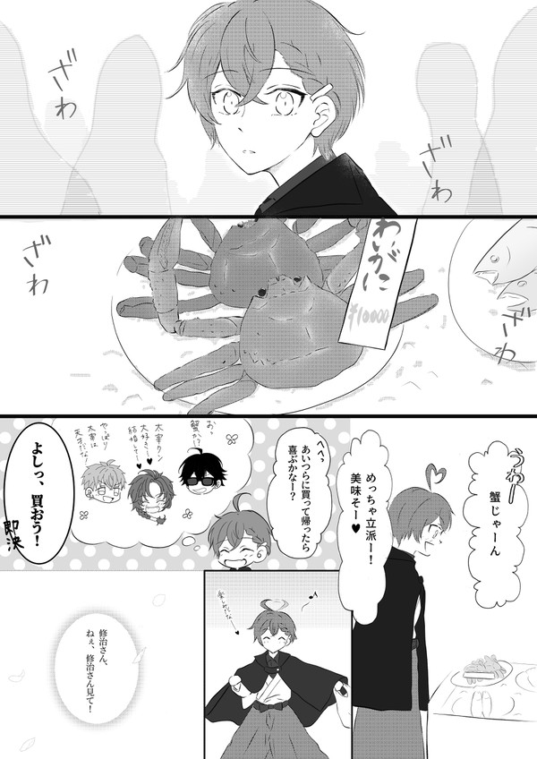 正月に太宰が蟹を買う話