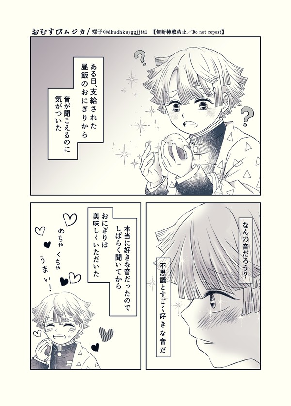 おむすびムジカ【炭善】