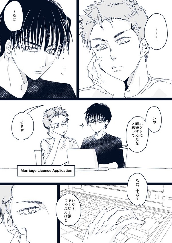 結婚許可証の申請をするるはな