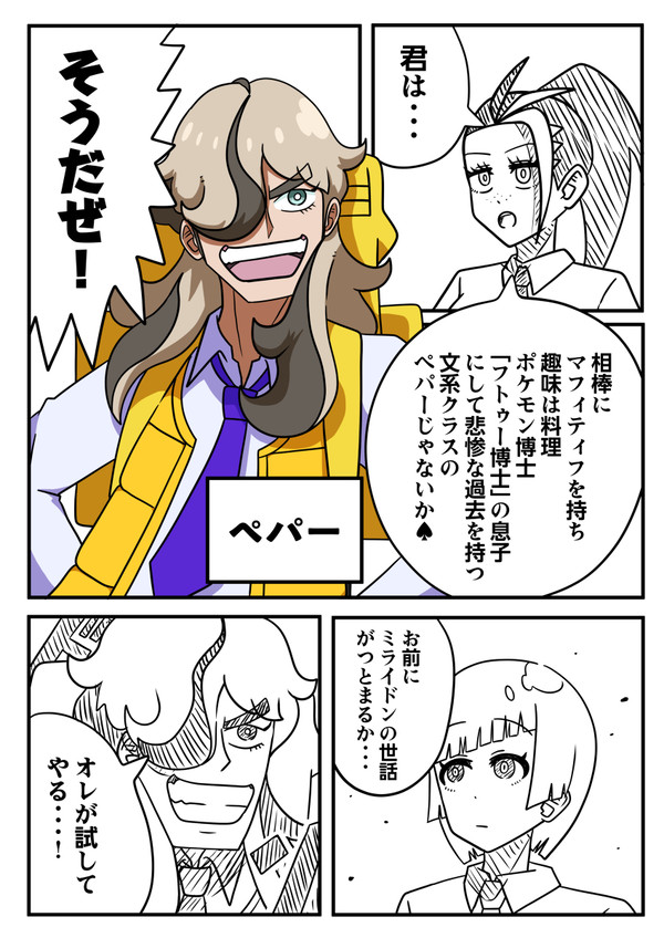 ヲゐヱのパルデア冒険記　第三話