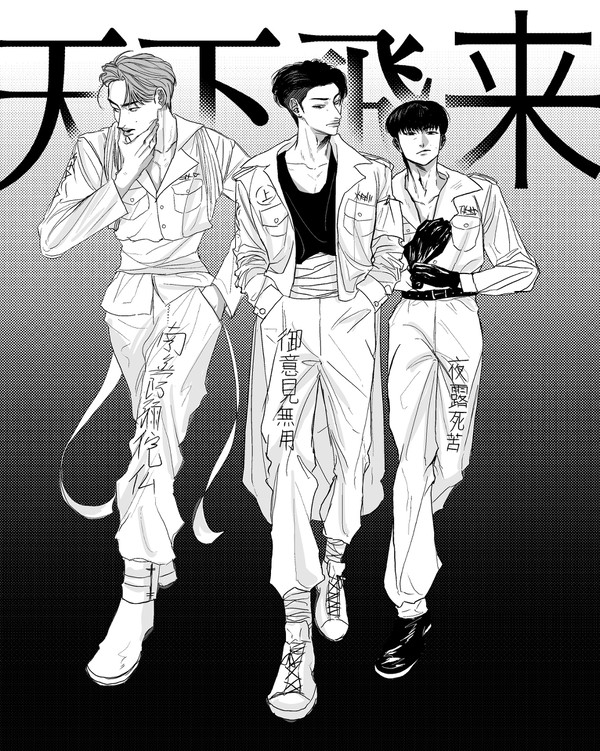 特攻服