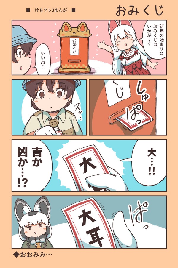 けフ3漫画まとめ(2023年1月)