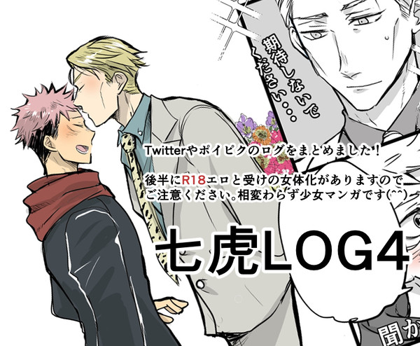 七虎LOG4