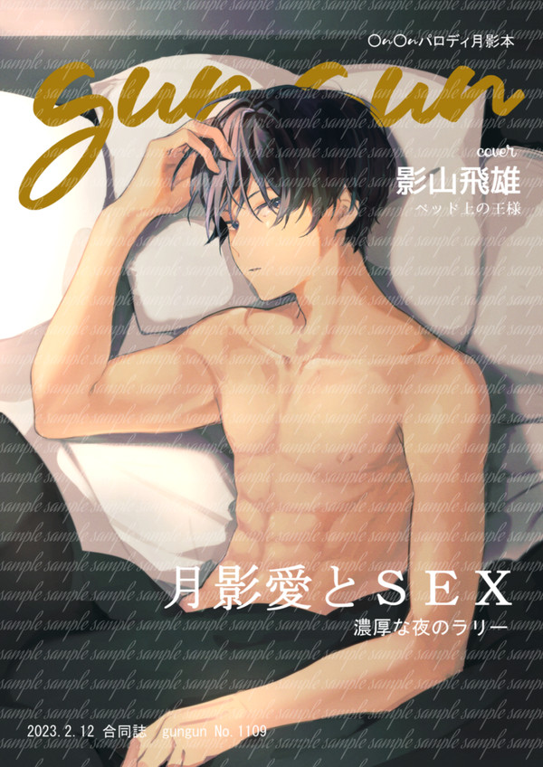 【サンプル】合同誌　gun.gun【通販あり〼】