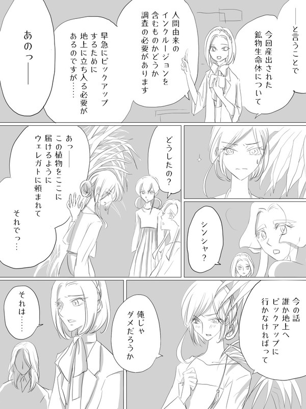 96話妄想漫画