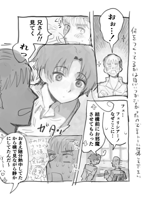 年下なルーくんと年上なフェリちゃん