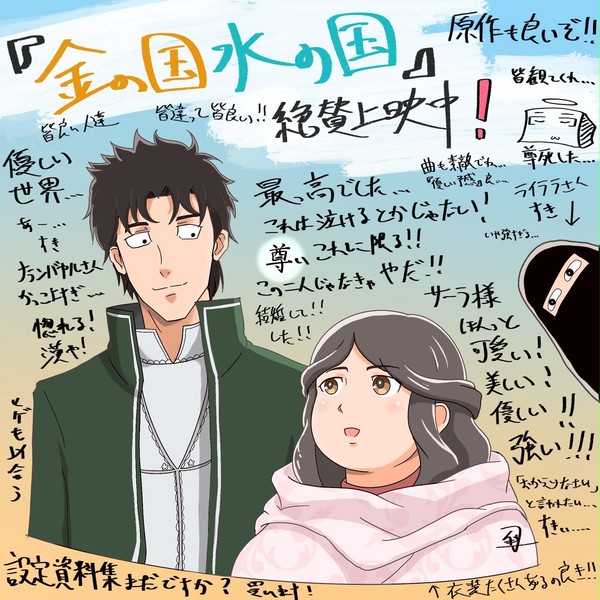 語彙力を失った『金の国水の国』感想絵