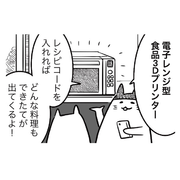 電子レンジ型食品3Dプリンター