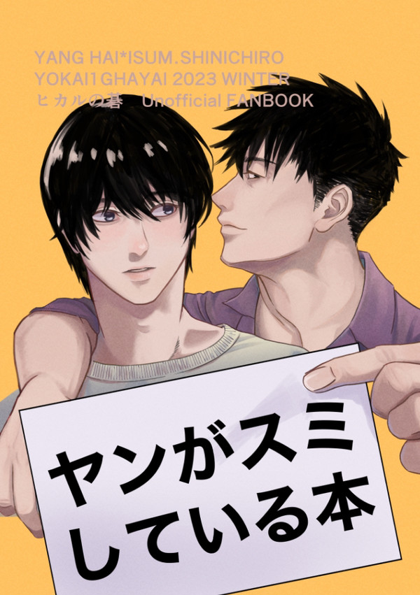 【2/12】ヒカ碁オンリー新刊サンプル