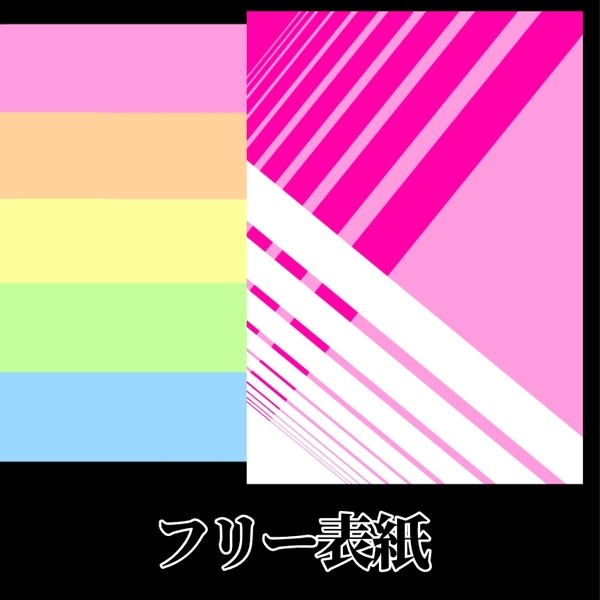 白い斜線と