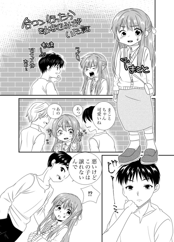 合コン行ったら、幼なじみがいた話
