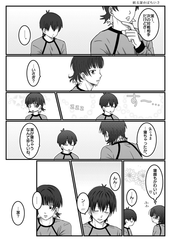ばちいさ漫画④