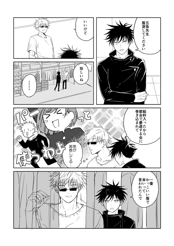 かっこいい服
