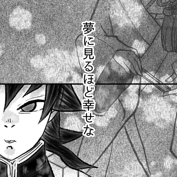 夢に見るほど幸せな