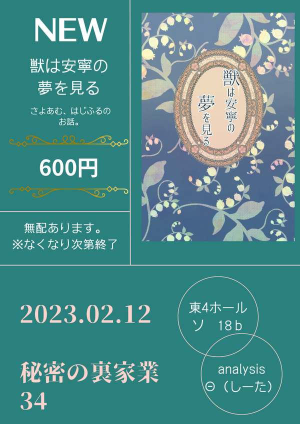 2023/02/12 秘密の裏家業34 お品書き